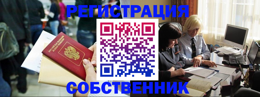 прописка от собственника в Волхове