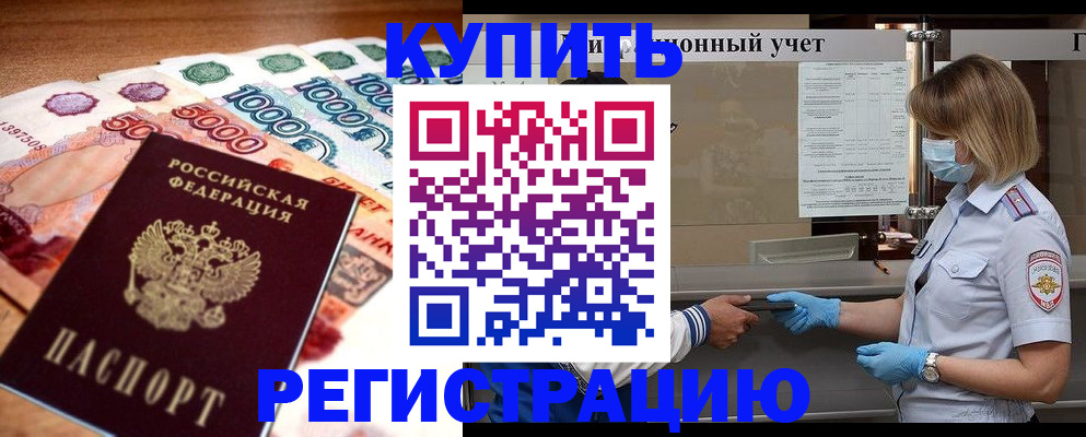 прописка от собственника в Волхове