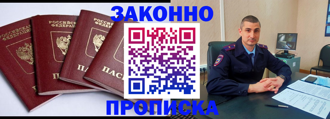 прописка регистрация в Волхове