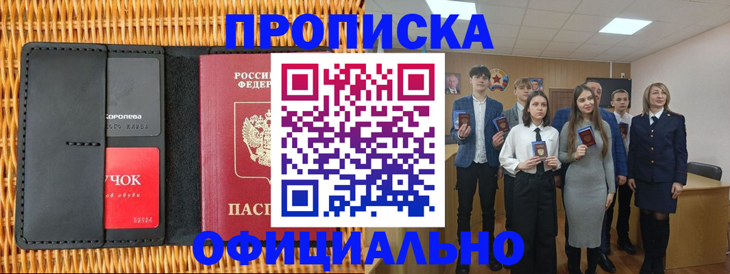 временная прописка в Волхове