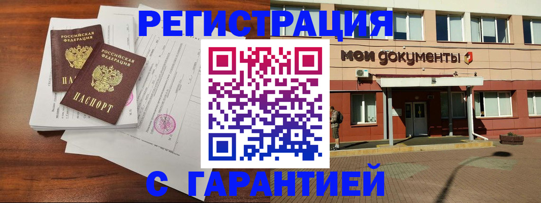 прописка для работы в Волхове